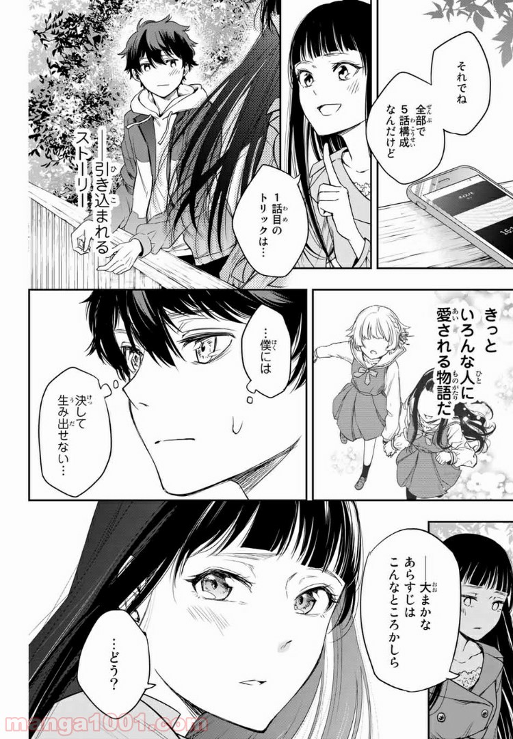 小説の神様 第2.2話 - Trang 8