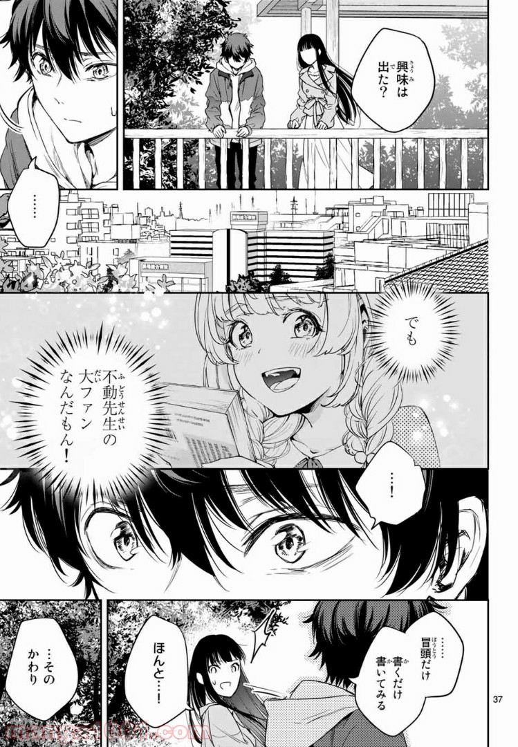 小説の神様 第2.2話 - Trang 9