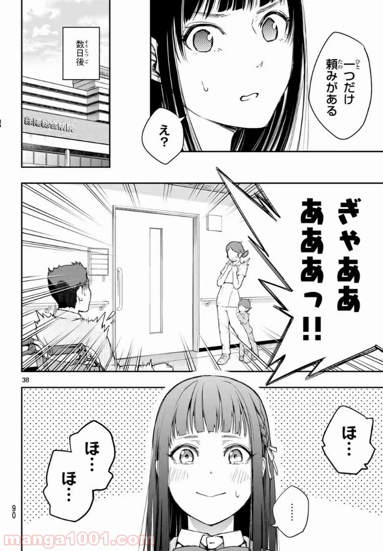 小説の神様 第2.2話 - Trang 10