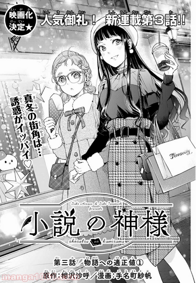 小説の神様 第3.1話 - Trang 1