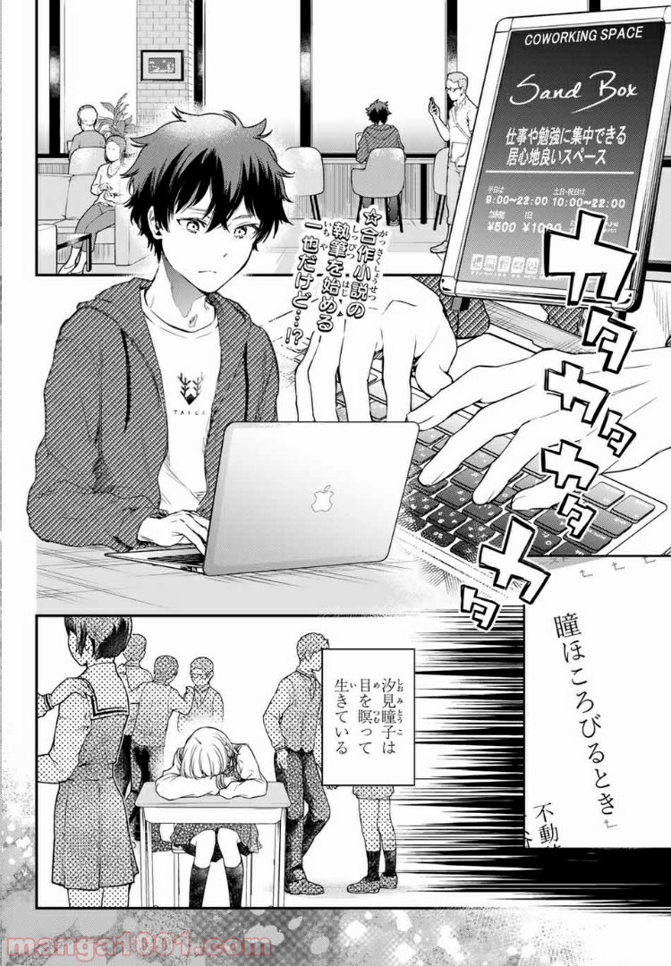 小説の神様 第3.1話 - Trang 2