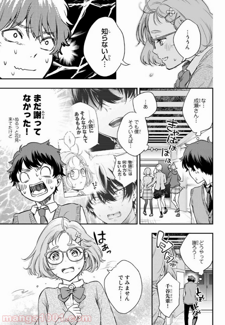 小説の神様 第3.1話 - Trang 11