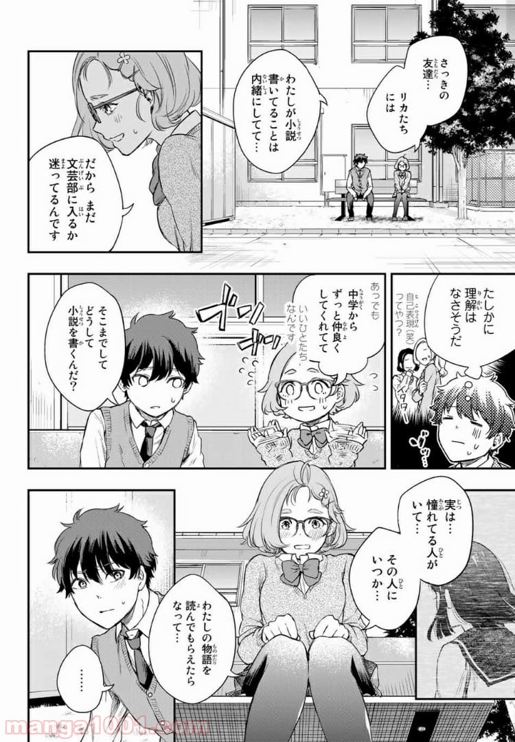 小説の神様 第3.1話 - Trang 12