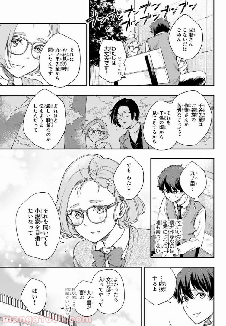 小説の神様 第3.1話 - Trang 13