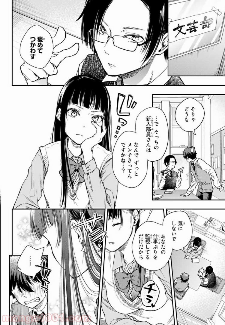 小説の神様 第3.1話 - Trang 14