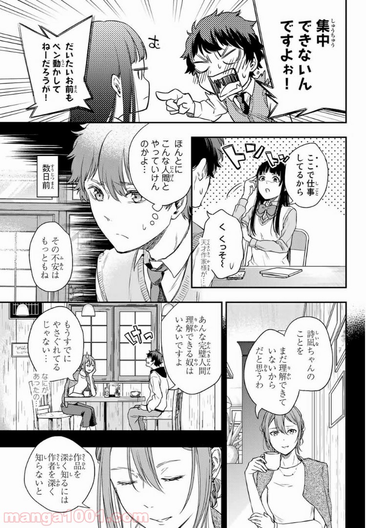 小説の神様 第3.1話 - Trang 15