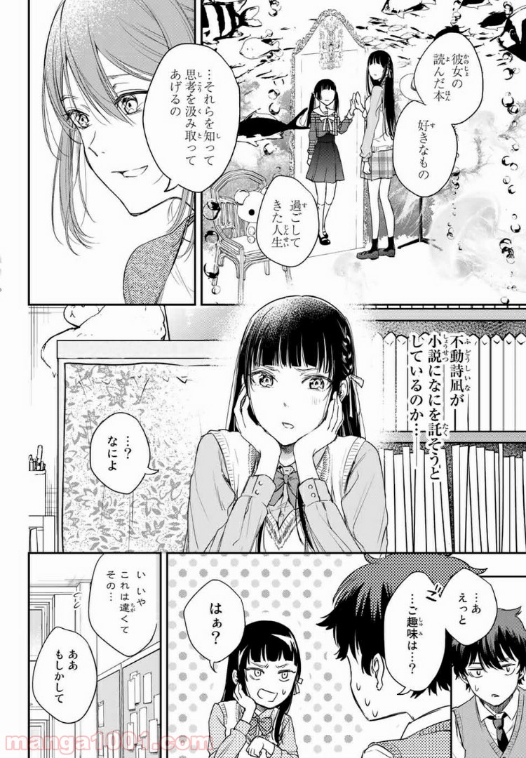 小説の神様 第3.1話 - Trang 16
