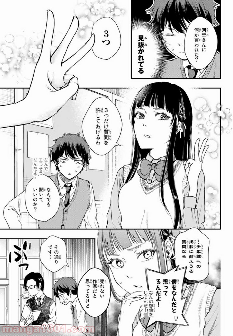 小説の神様 第3.1話 - Trang 17