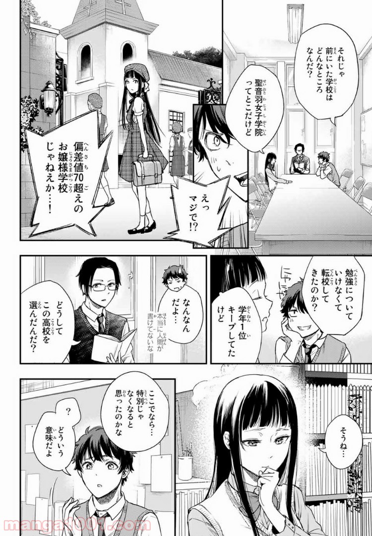 小説の神様 第3.1話 - Trang 18