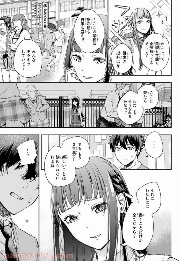 小説の神様 第3.1話 - Trang 19