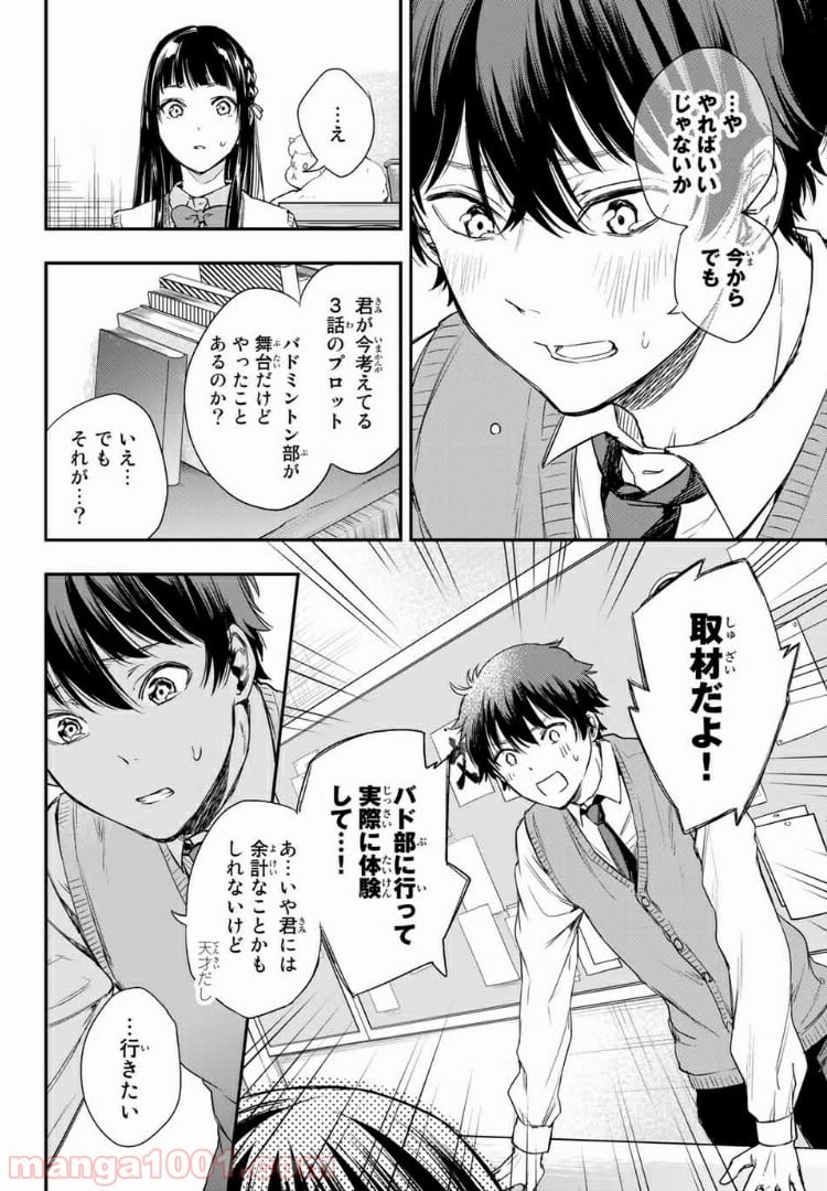 小説の神様 第3.1話 - Trang 20