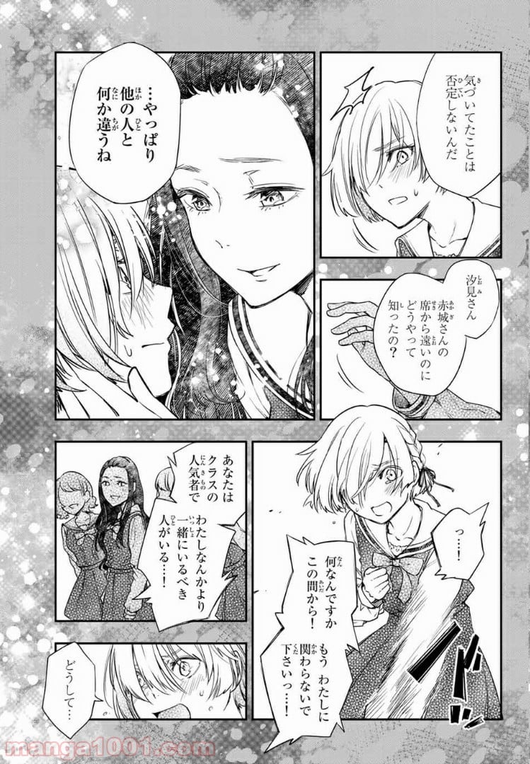 小説の神様 第3.1話 - Trang 5