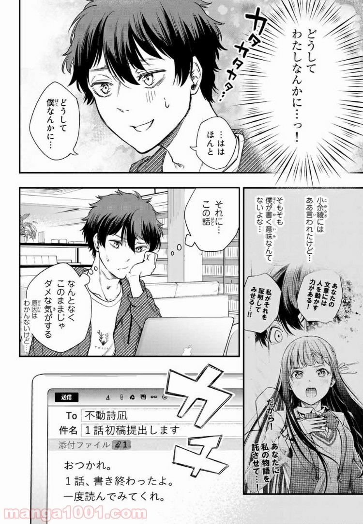 小説の神様 第3.1話 - Trang 6