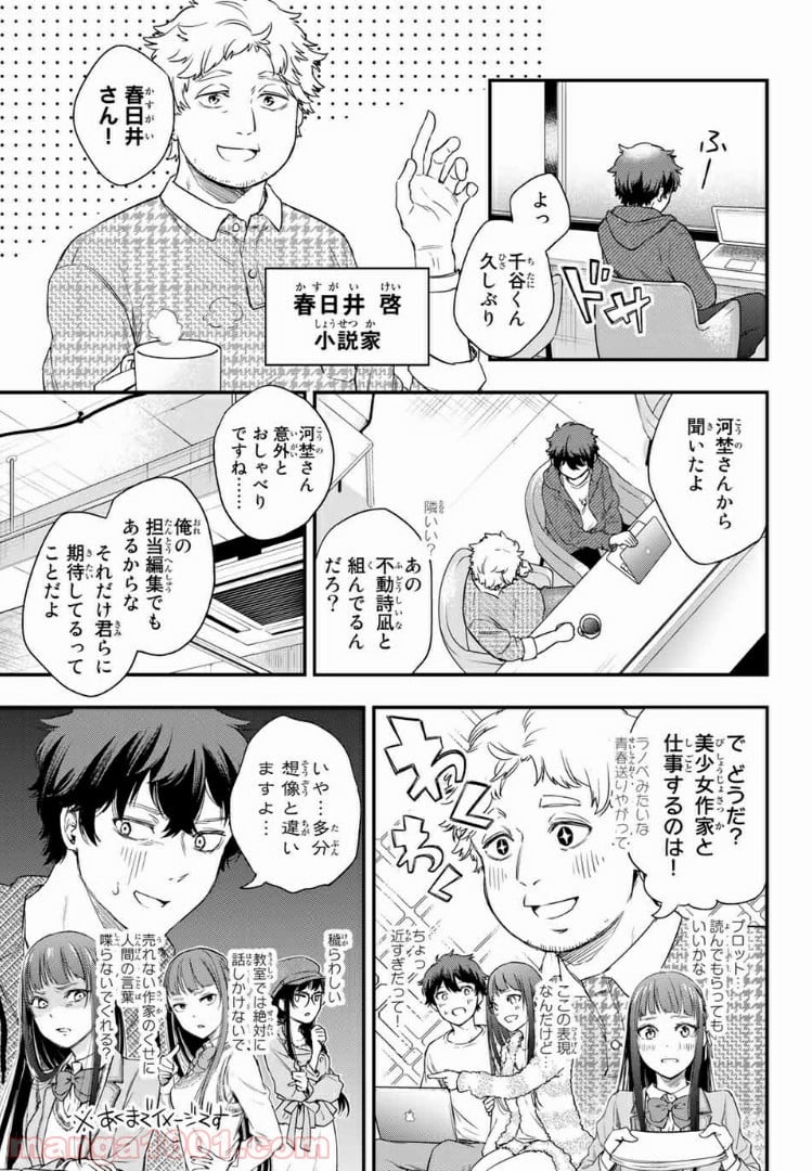 小説の神様 第3.1話 - Trang 7