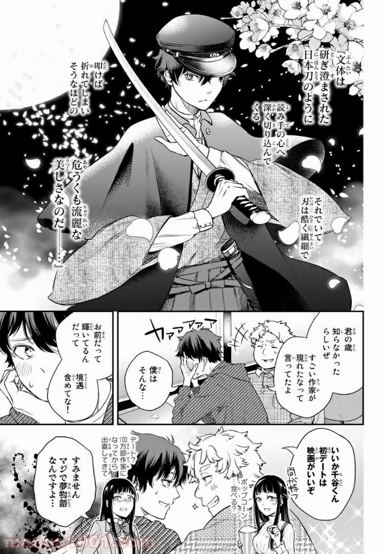 小説の神様 第3.1話 - Trang 9