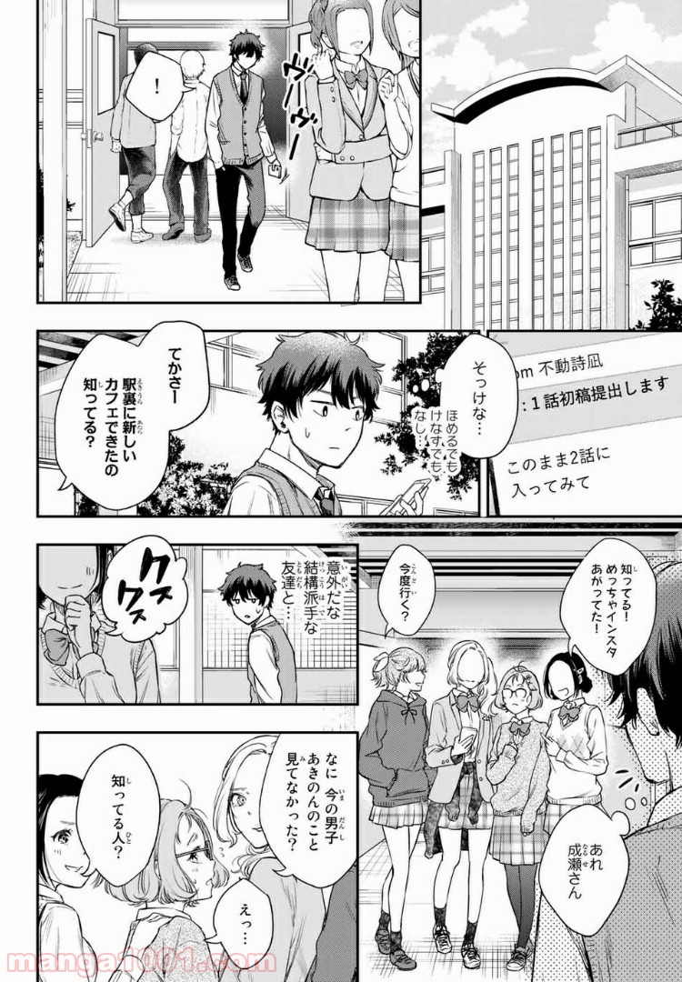 小説の神様 第3.1話 - Trang 10
