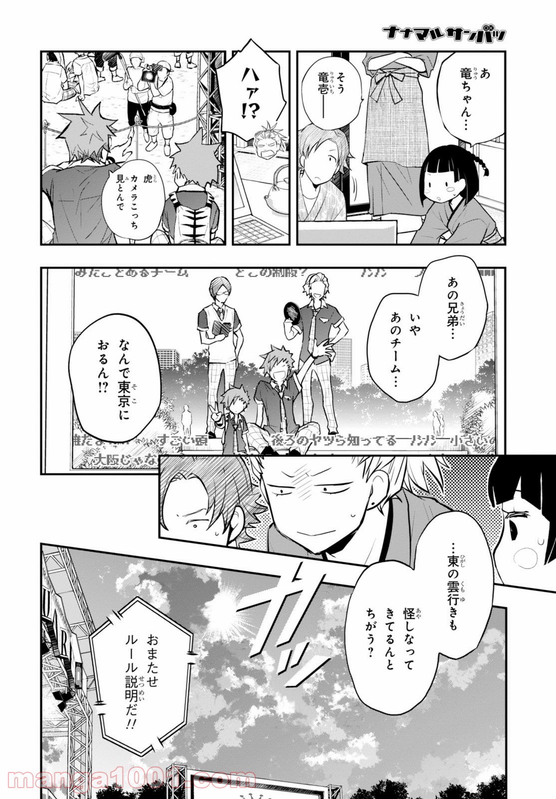 ナナマルサンバツ - 第75話 - Page 2