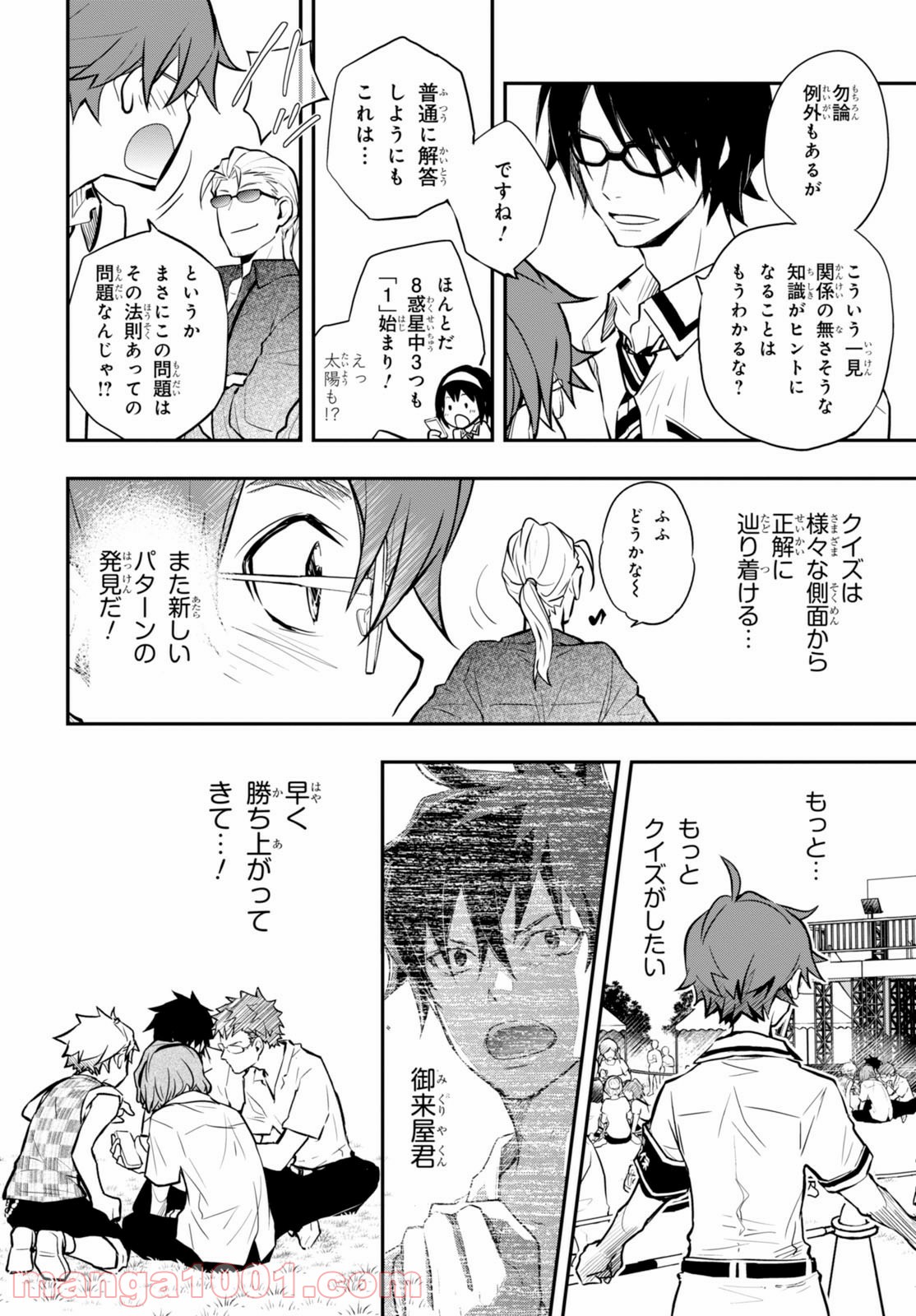 ナナマルサンバツ - 第75話 - Page 12