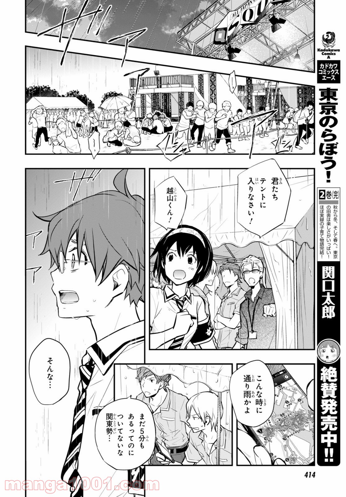 ナナマルサンバツ - 第75話 - Page 14