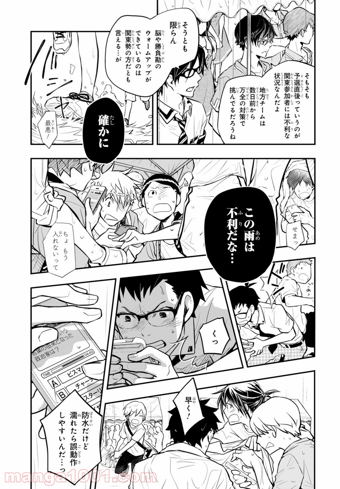 ナナマルサンバツ - 第75話 - Page 15