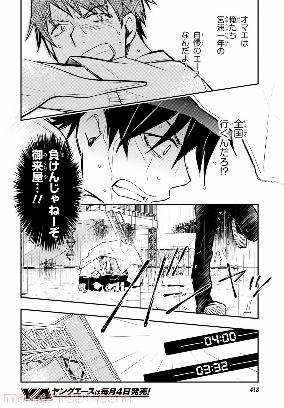 ナナマルサンバツ - 第75話 - Page 18