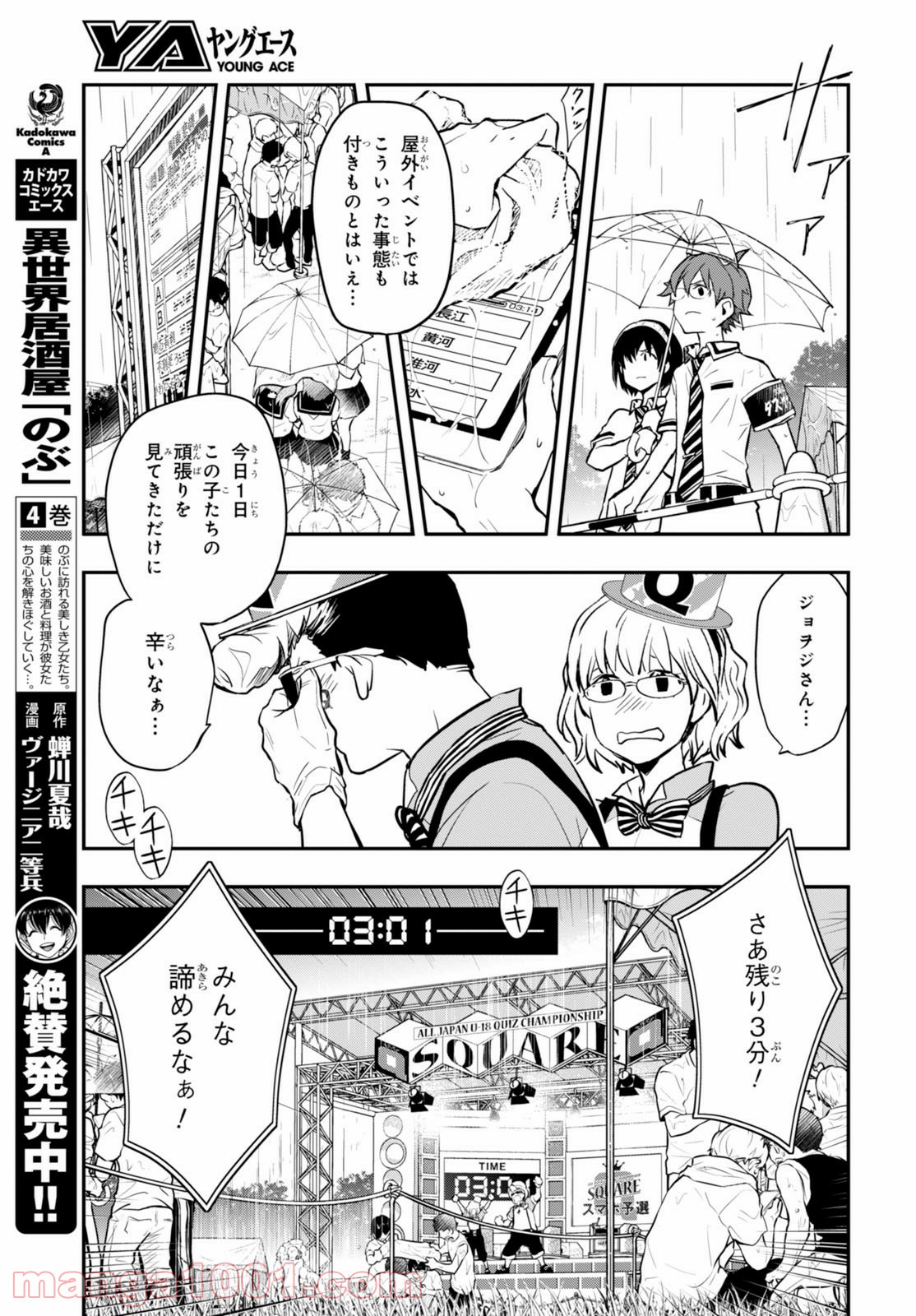 ナナマルサンバツ - 第75話 - Page 19