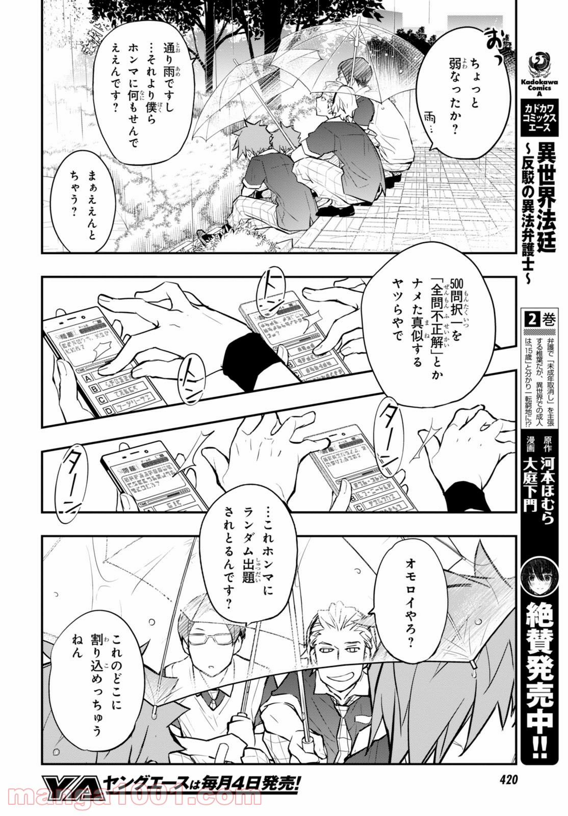 ナナマルサンバツ - 第75話 - Page 20