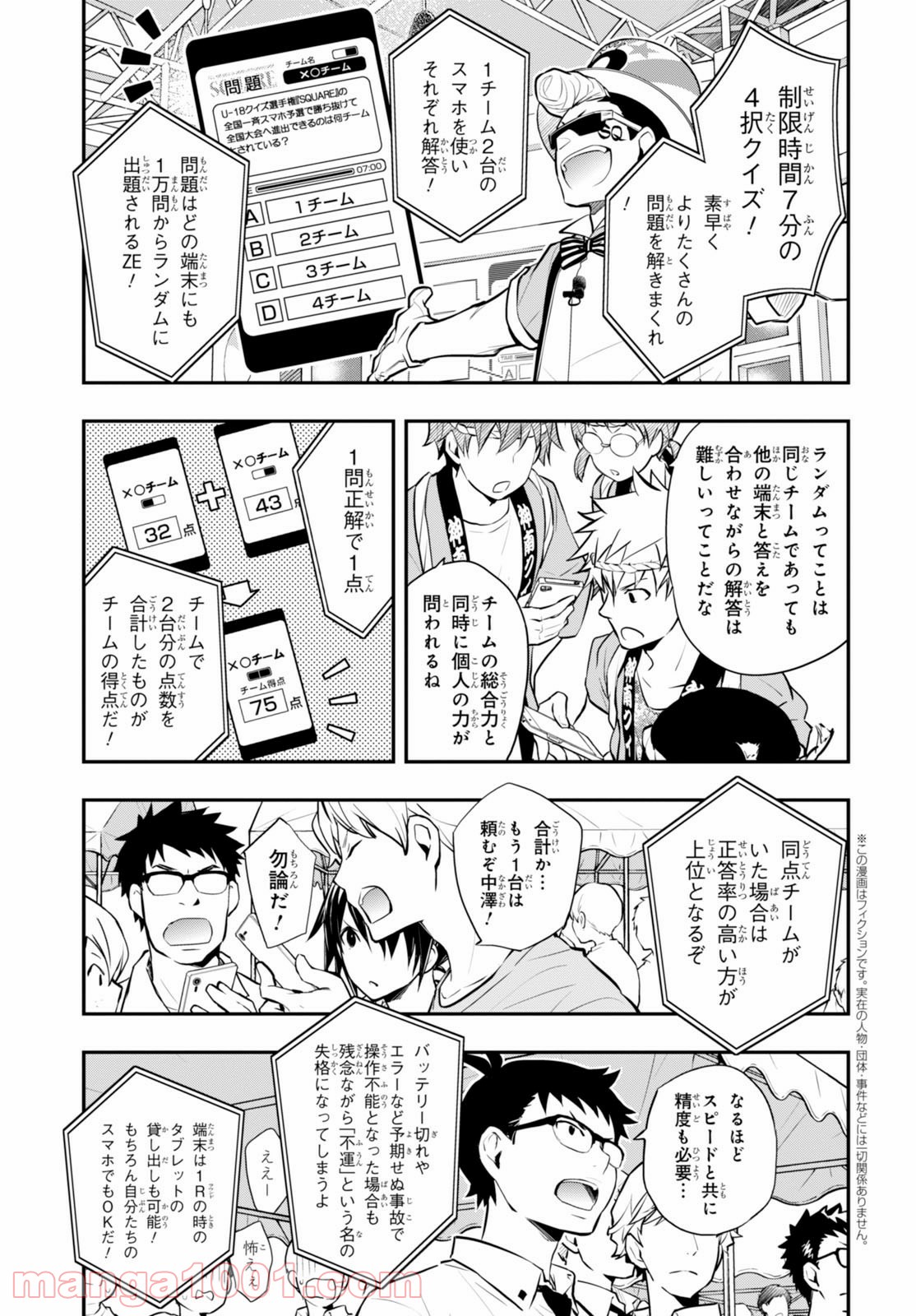 ナナマルサンバツ - 第75話 - Page 3