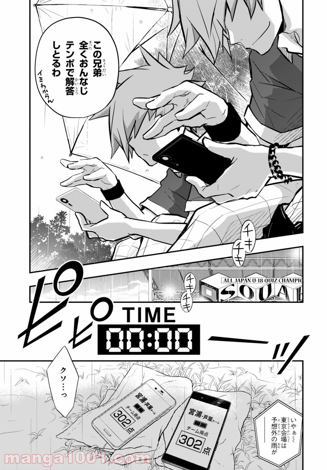 ナナマルサンバツ - 第75話 - Page 21