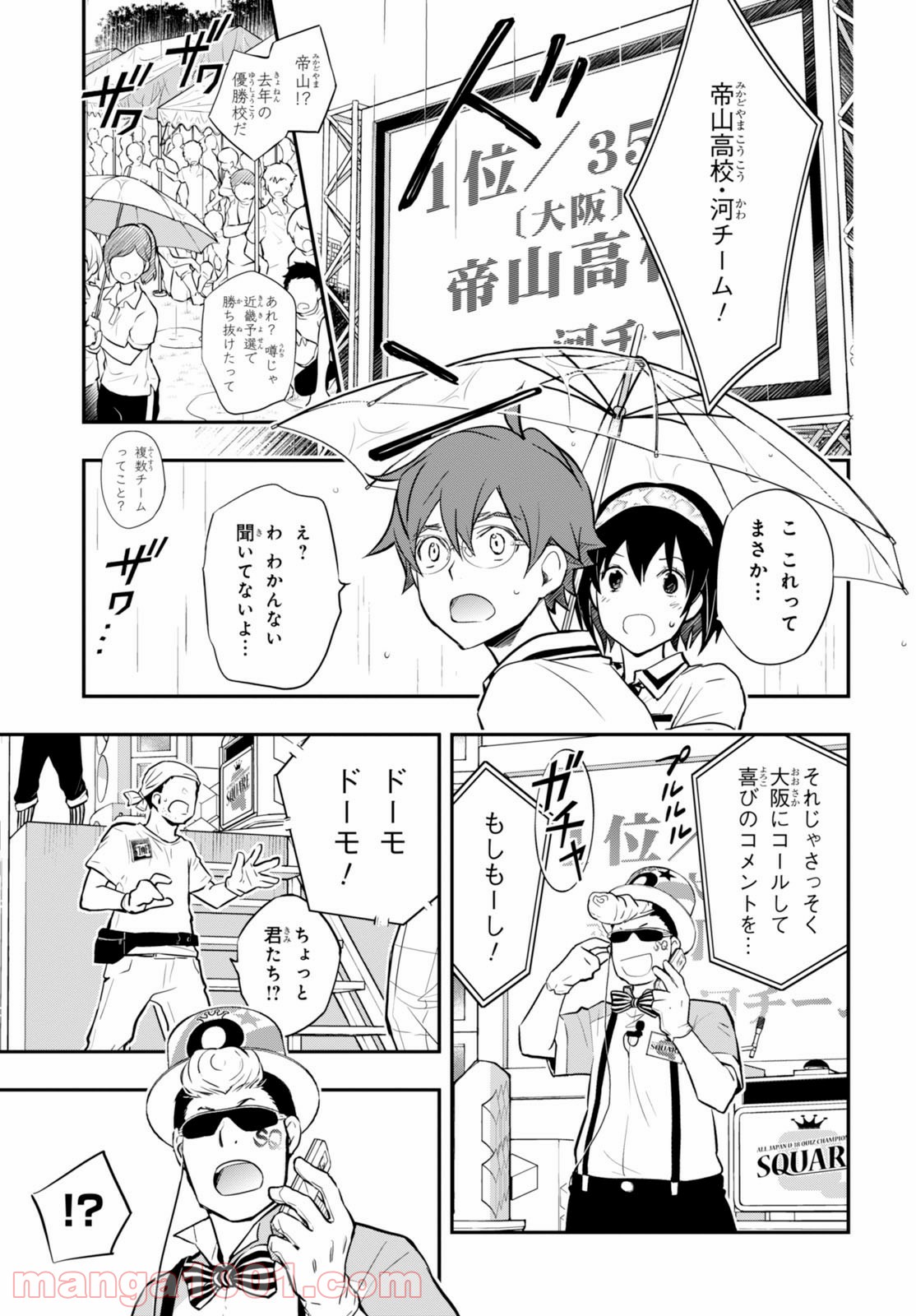 ナナマルサンバツ - 第75話 - Page 25