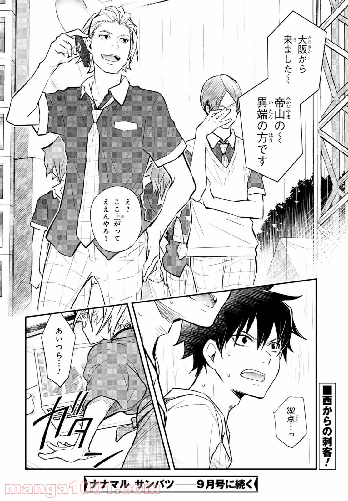 ナナマルサンバツ - 第75話 - Page 26