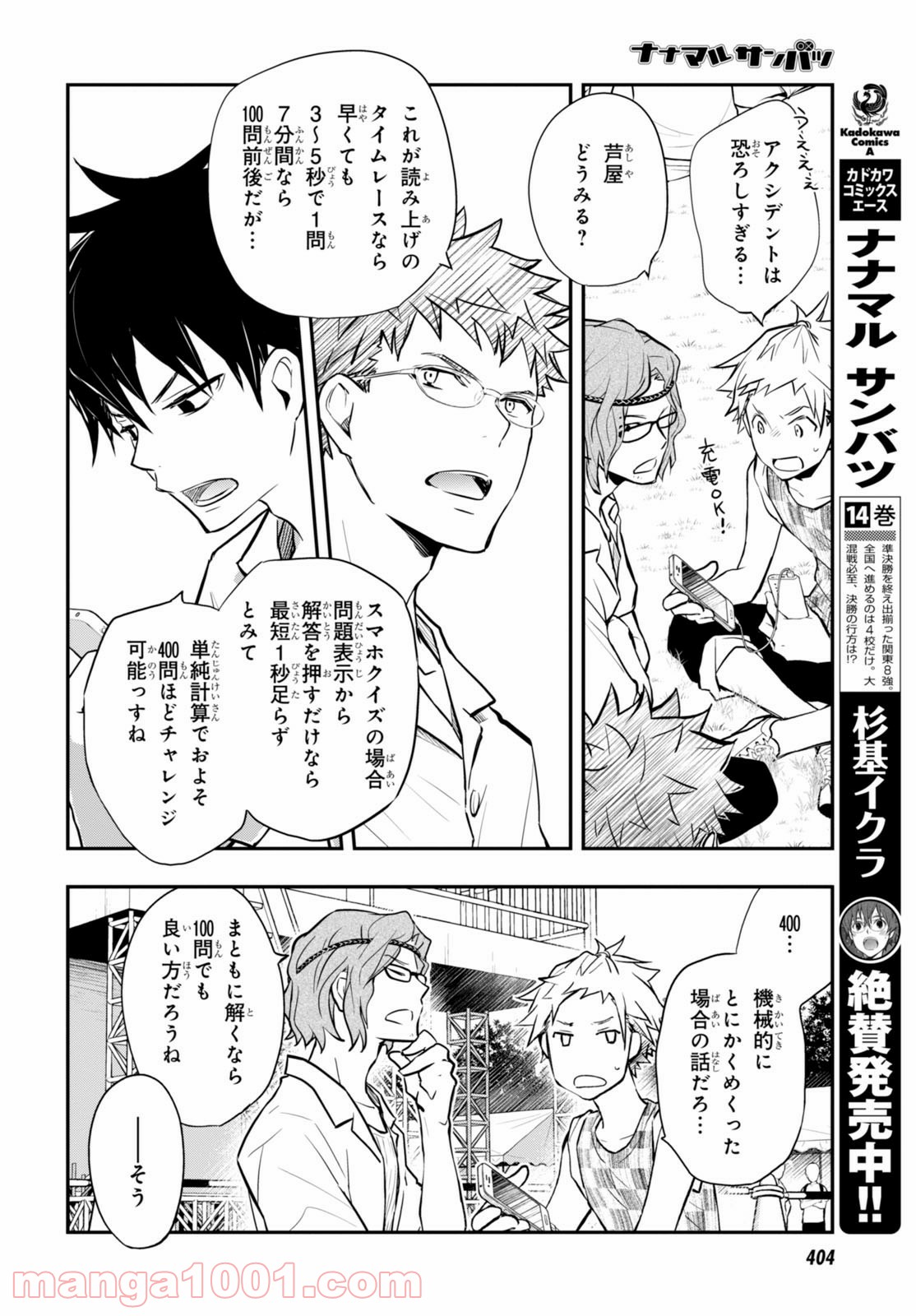 ナナマルサンバツ - 第75話 - Page 4