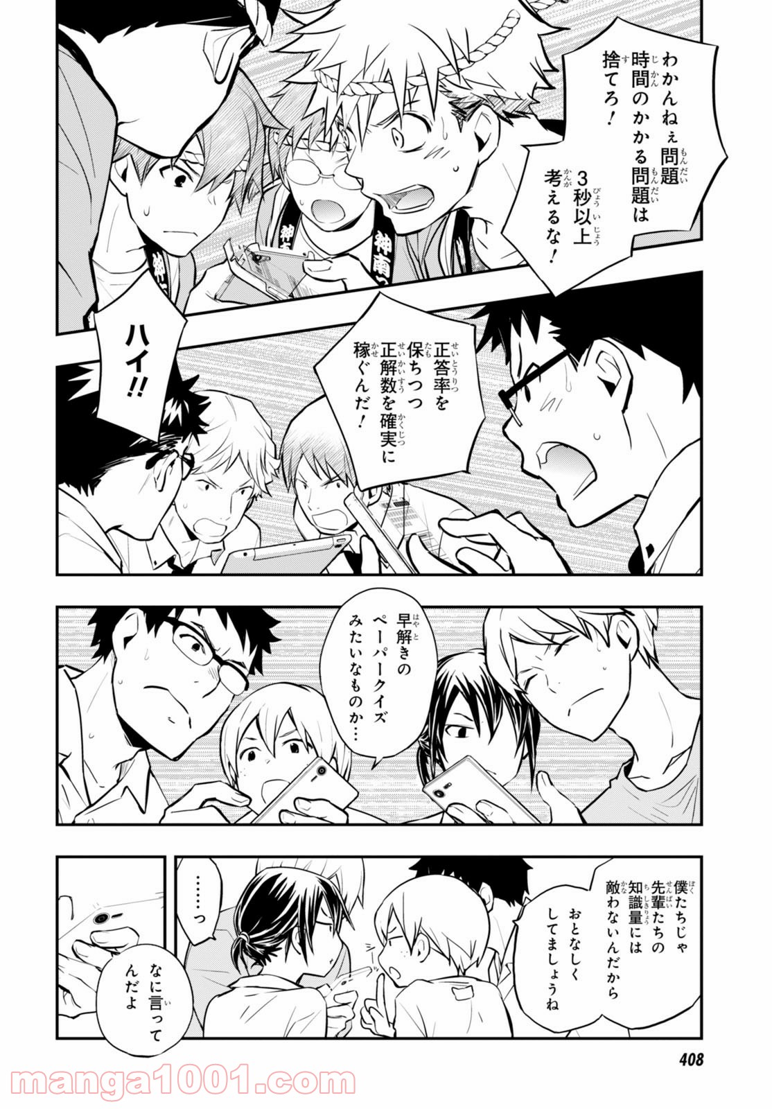 ナナマルサンバツ - 第75話 - Page 8