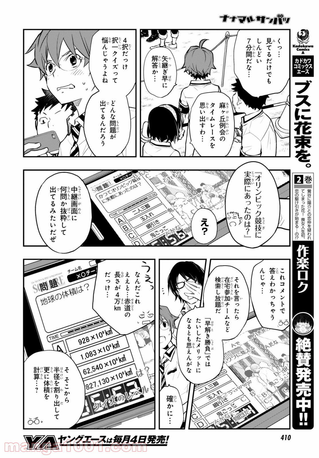 ナナマルサンバツ - 第75話 - Page 10