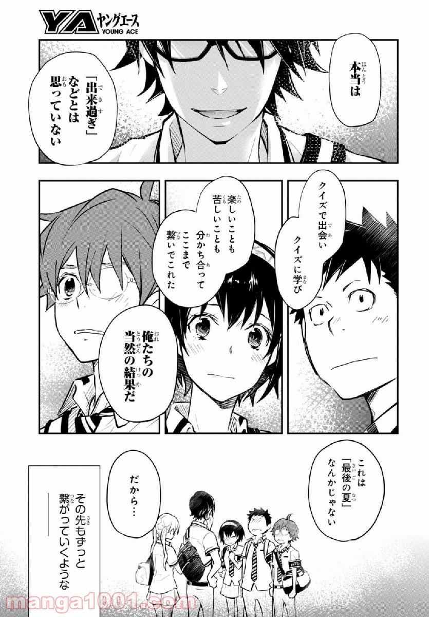 ナナマルサンバツ - 第77話 - Page 23