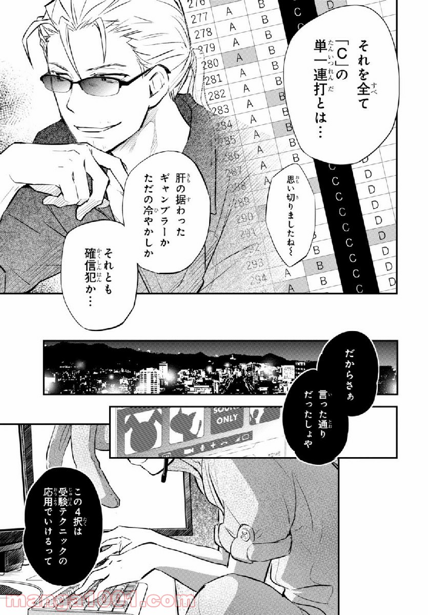 ナナマルサンバツ - 第77話 - Page 27