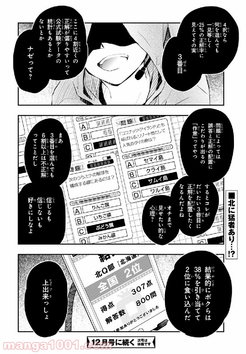 ナナマルサンバツ - 第77話 - Page 28