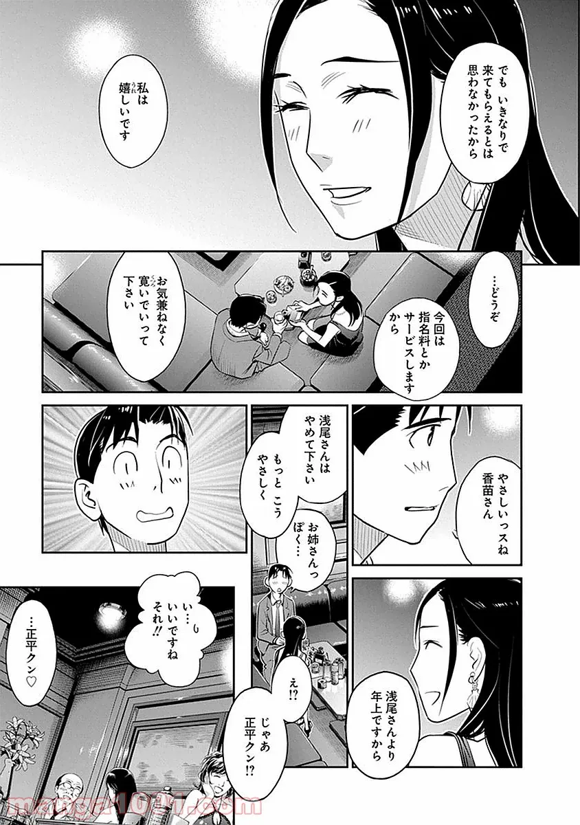 アナザーヴァンガード　星導のアスカ 第6話 - Trang 15