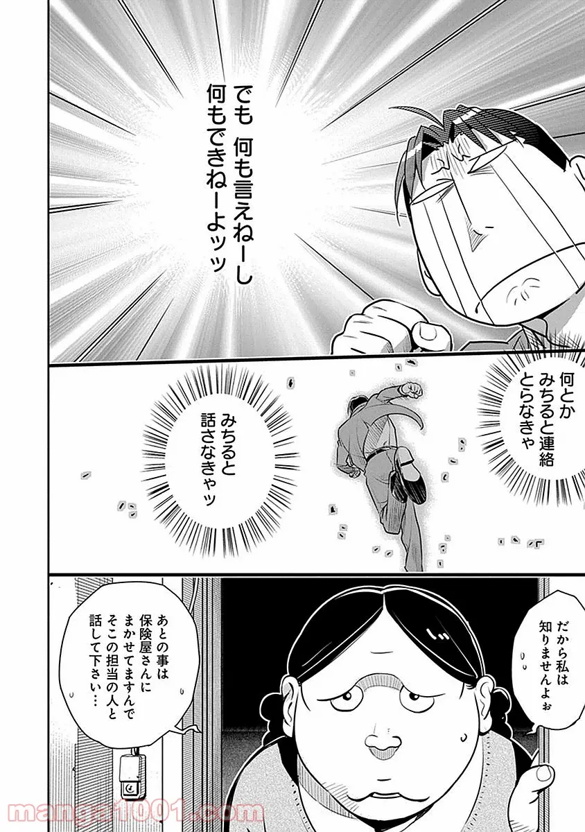 アナザーヴァンガード　星導のアスカ 第6話 - Trang 8