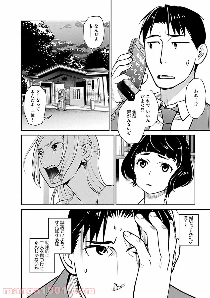 アナザーヴァンガード　星導のアスカ 第6話 - Trang 10