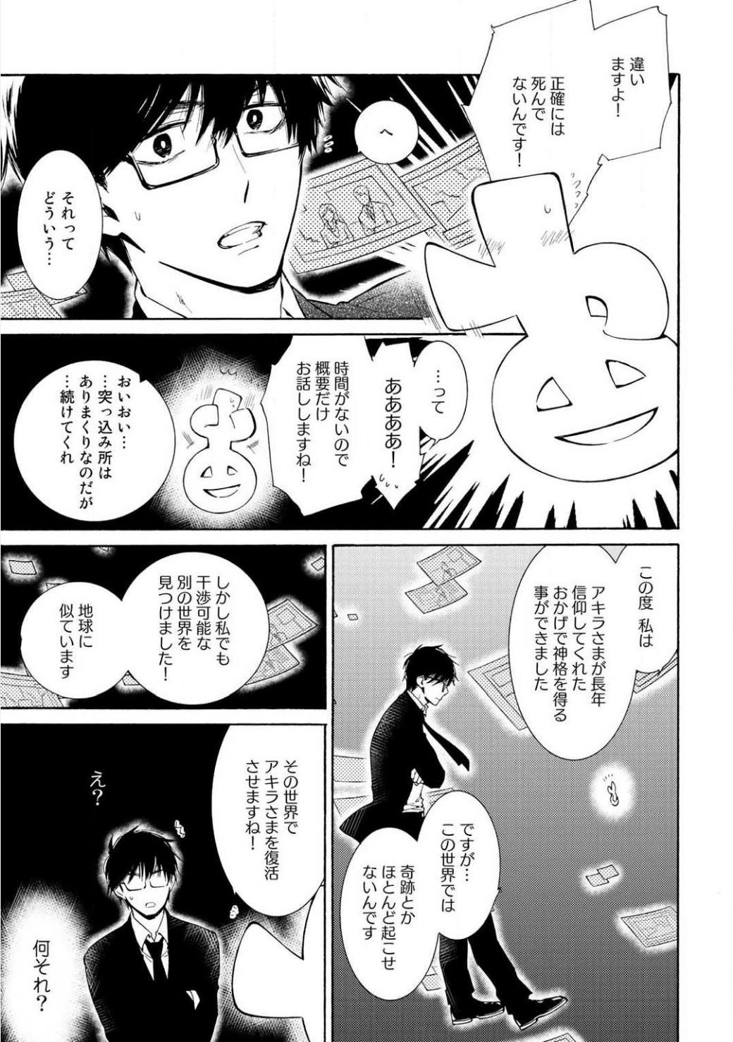 神さまSHOPでチートの香り - 第1話 - Page 16