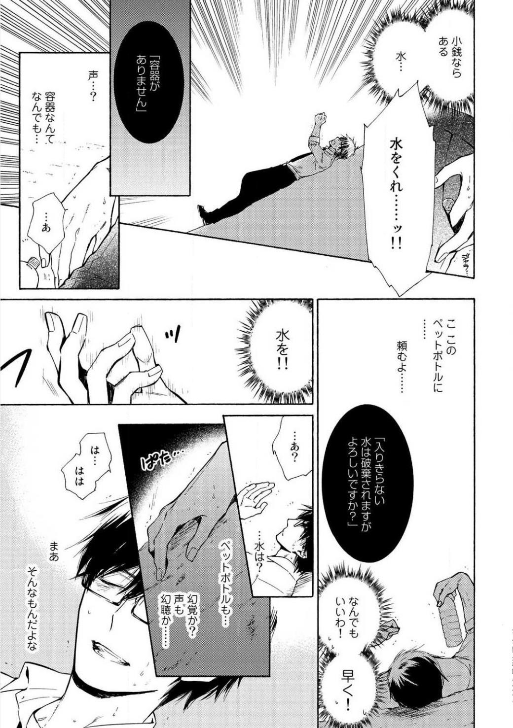 神さまSHOPでチートの香り - 第1話 - Page 26