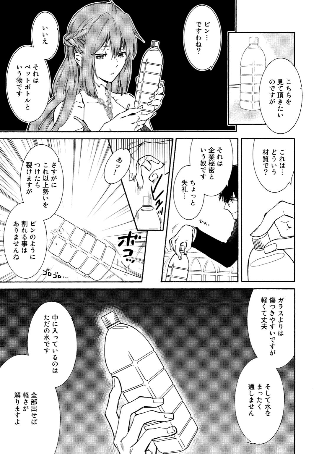 神さまSHOPでチートの香り - 第3話 - Page 11