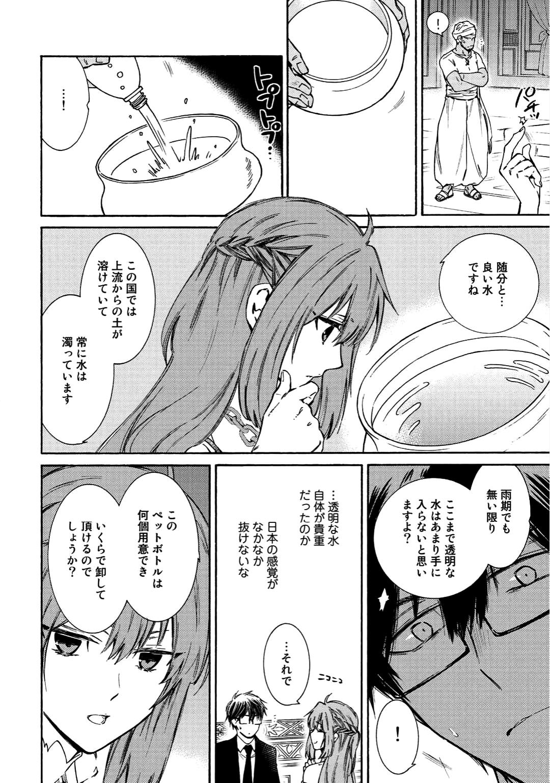 神さまSHOPでチートの香り - 第3話 - Page 12