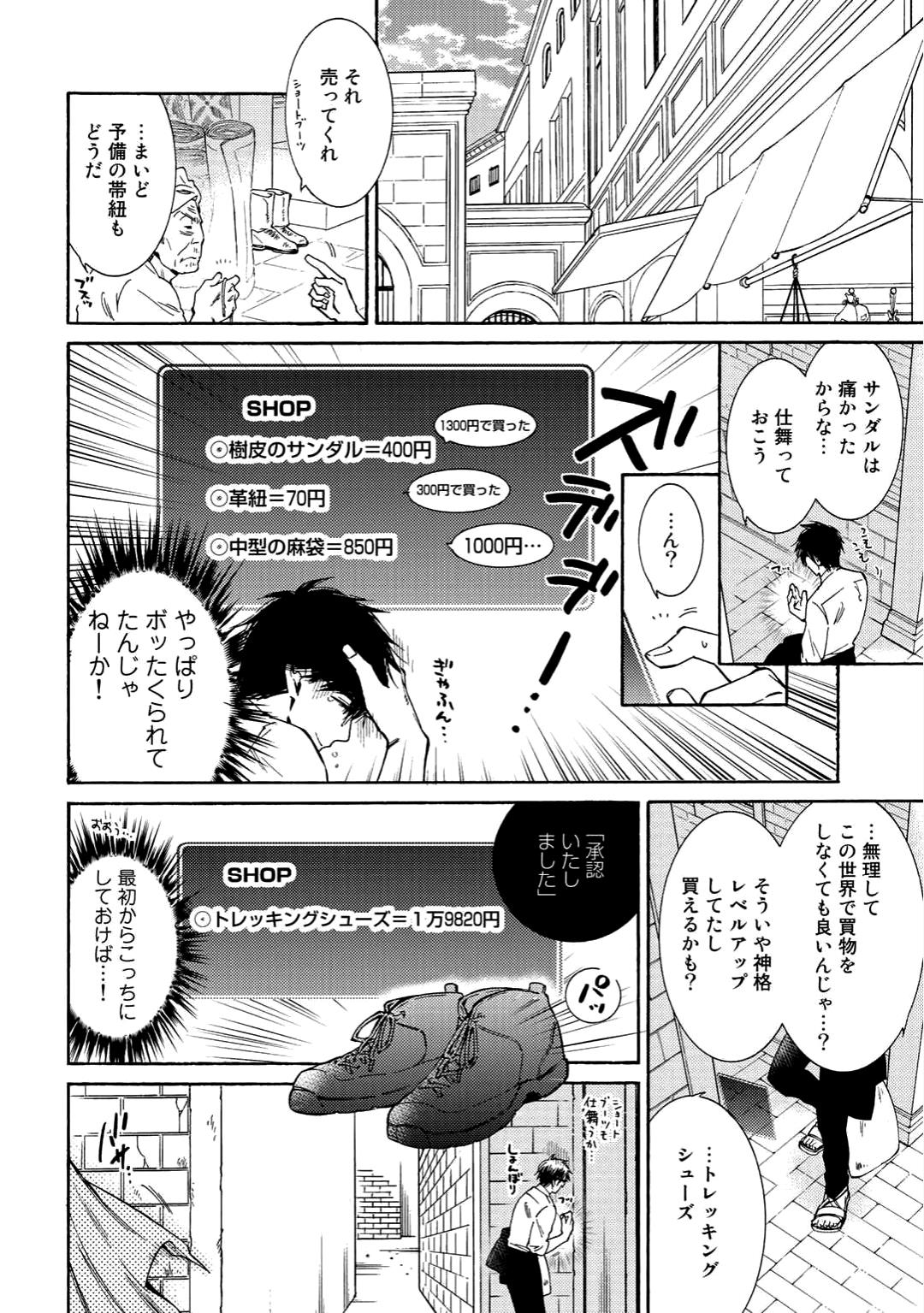 神さまSHOPでチートの香り - 第3話 - Page 20