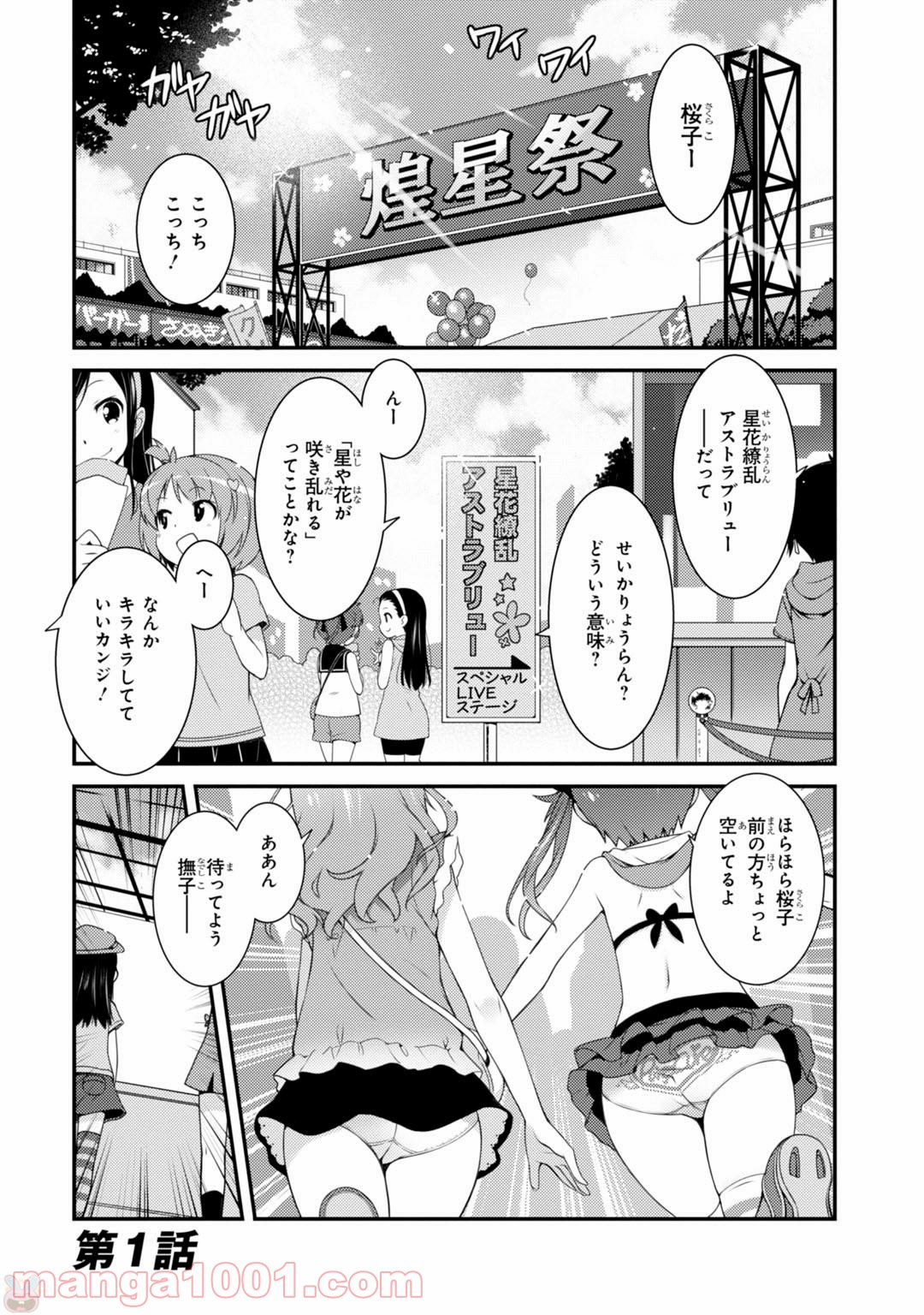 サクラ＊ナデシコ - 第1話 - Page 1