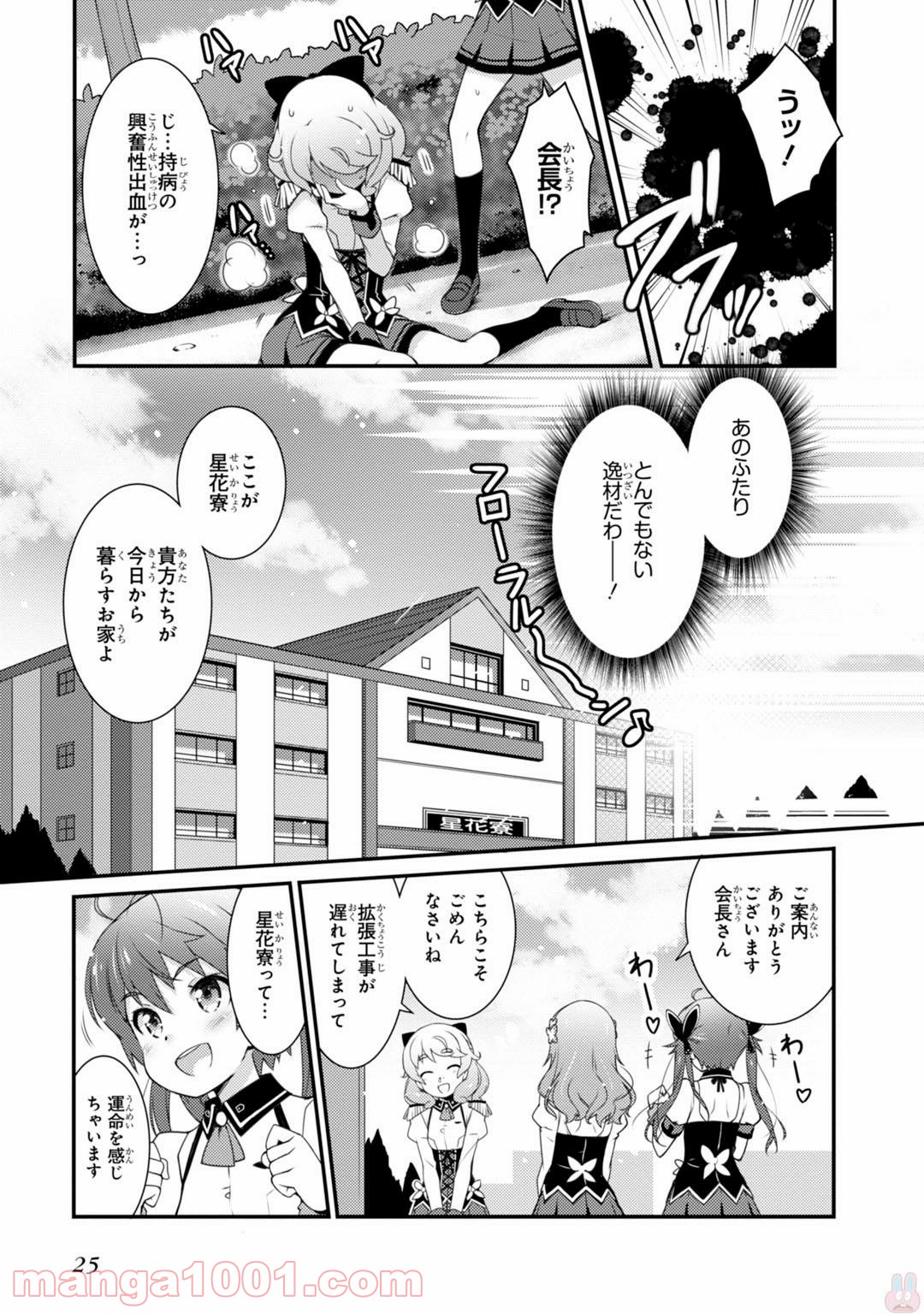 サクラ＊ナデシコ - 第1話 - Page 23