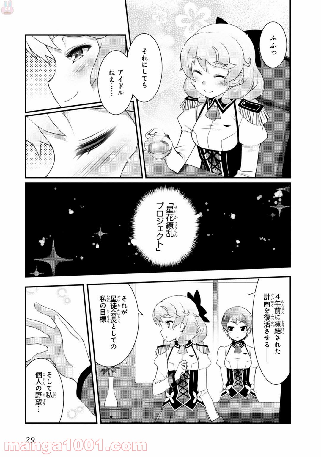 サクラ＊ナデシコ - 第1話 - Page 27