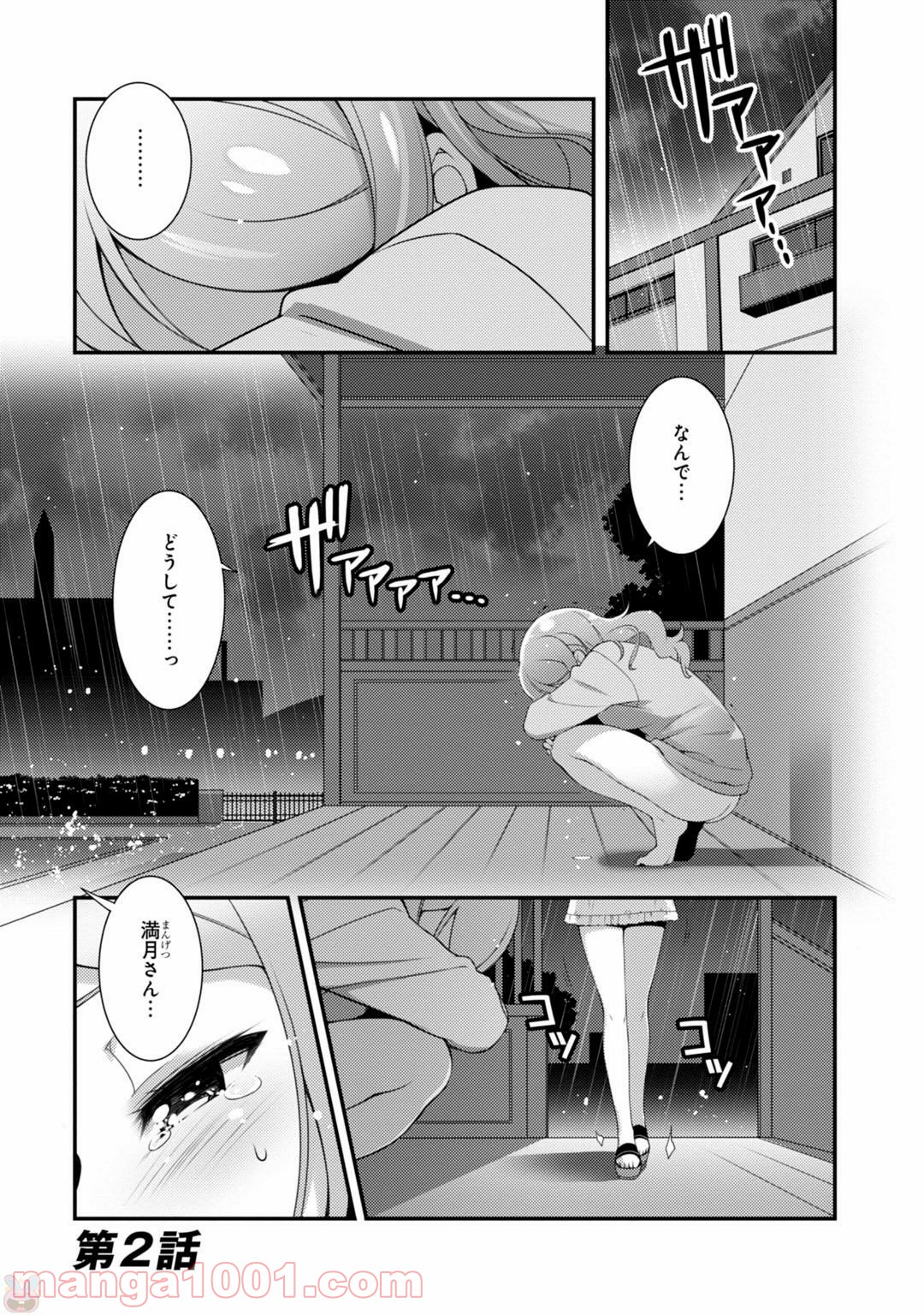 サクラ＊ナデシコ - 第2話 - Page 1