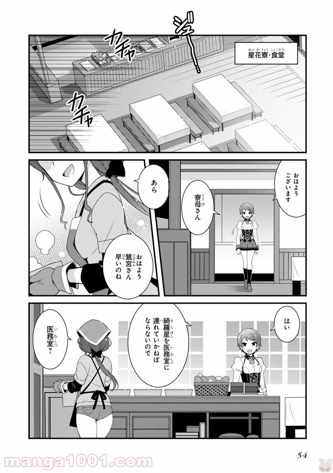 サクラ＊ナデシコ - 第2話 - Page 12